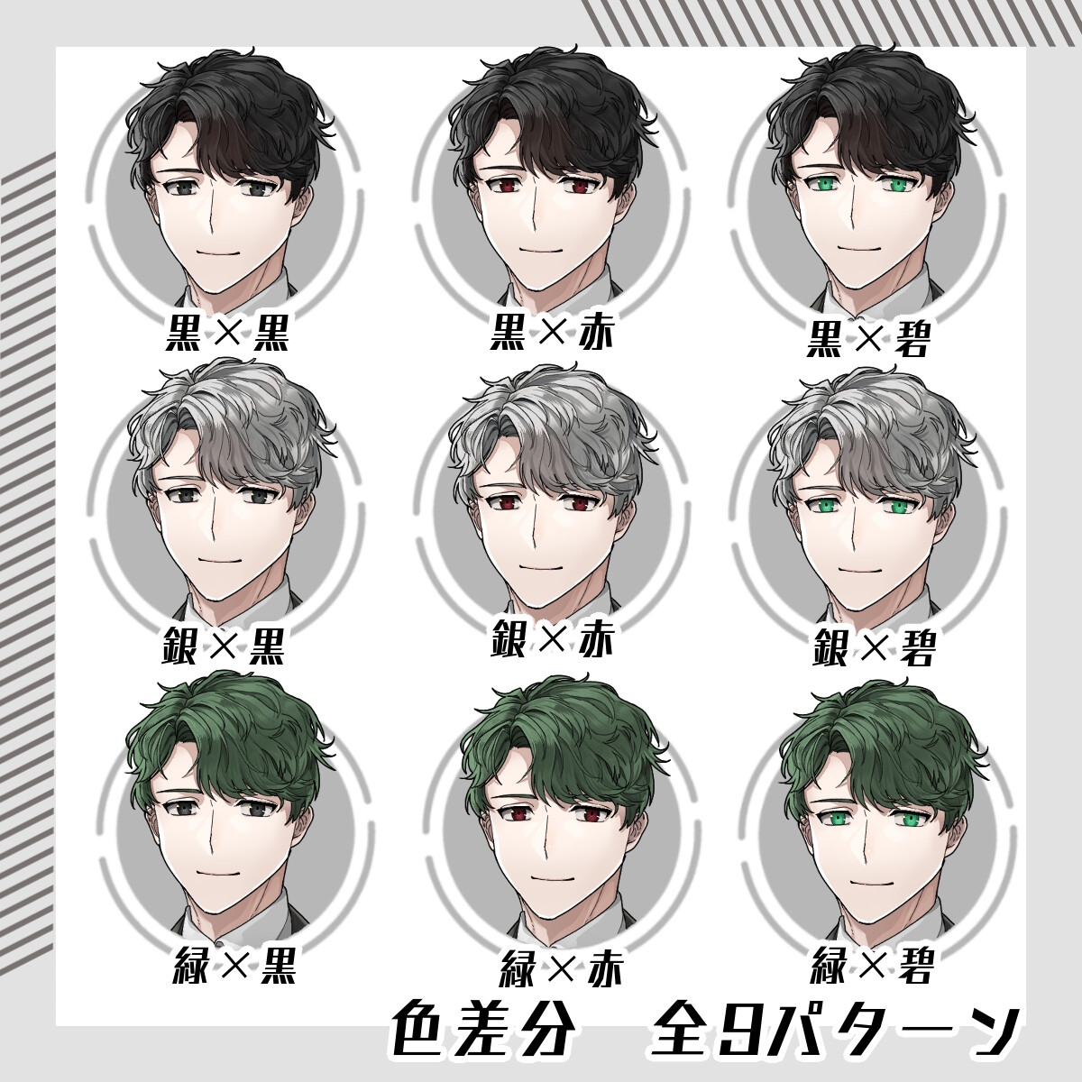 【立ち絵素材120】二面性のある黒スーツの穏やか男性(全身・髪色差分あり)[]