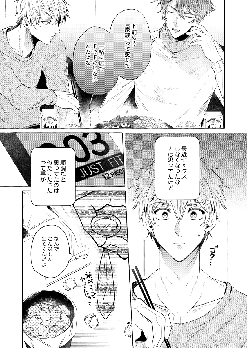 黒猫クロとリーマンのオレ上巻 画像1