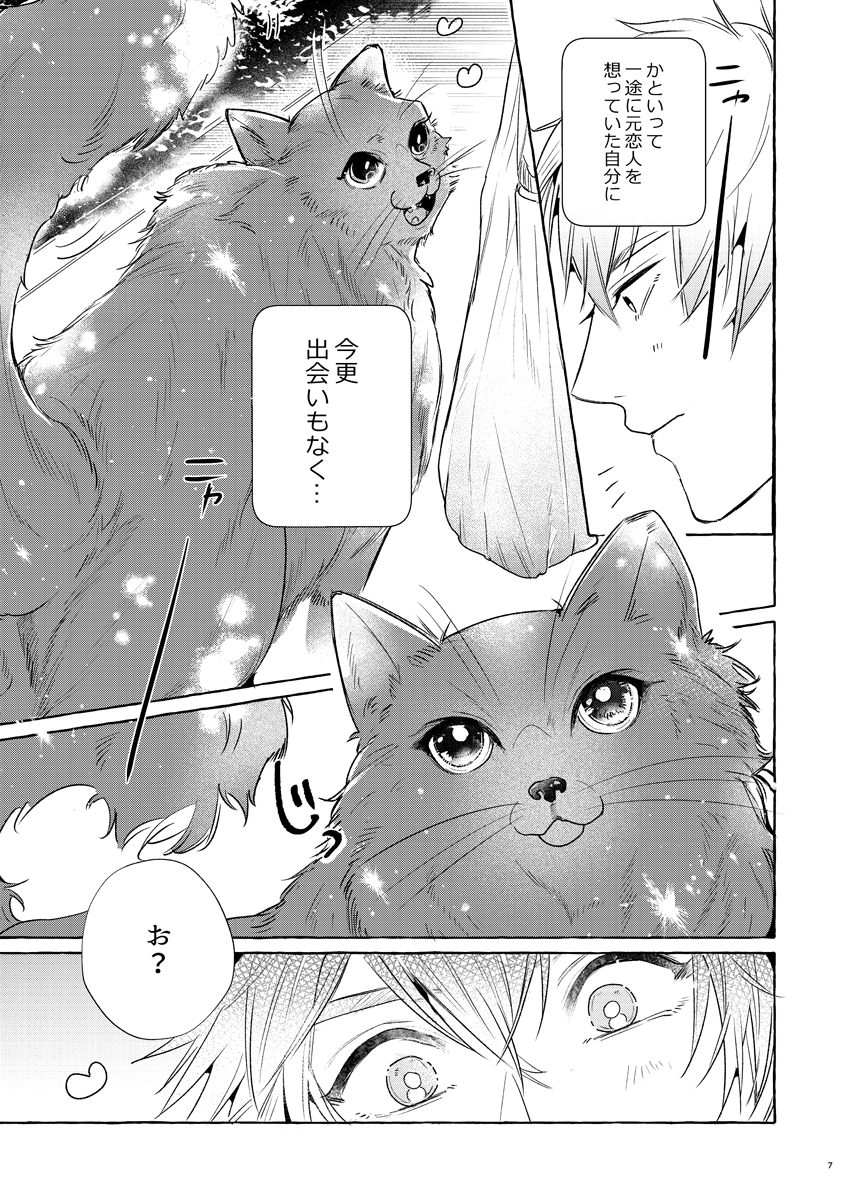 黒猫クロとリーマンのオレ上巻 画像2