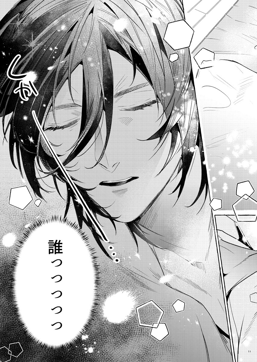 黒猫クロとリーマンのオレ上巻 画像4