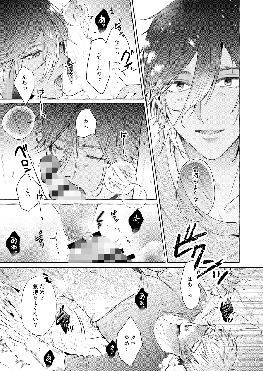 黒猫クロとリーマンのオレ上巻 画像7