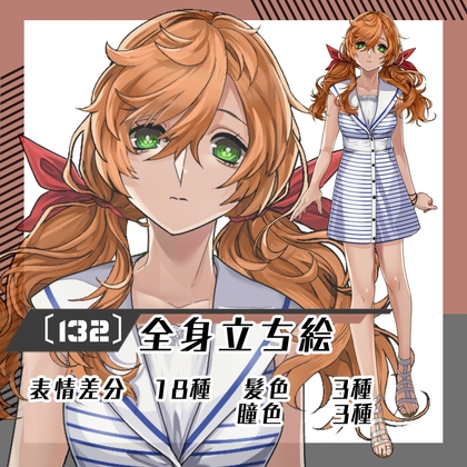 【立ち絵素材132】マリン風ワンピースの女性(全身・髪色差分あり)