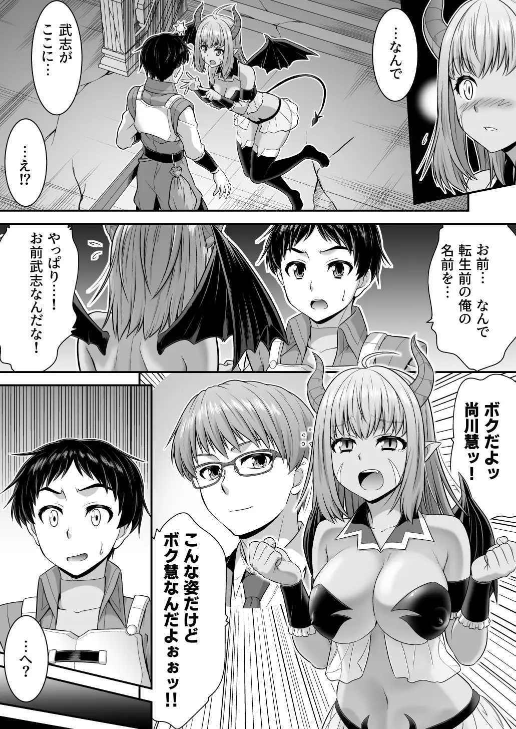 真面目なあいつは淫乱サキュバス ふざけたアイツは清楚令嬢 サンプル画像 5