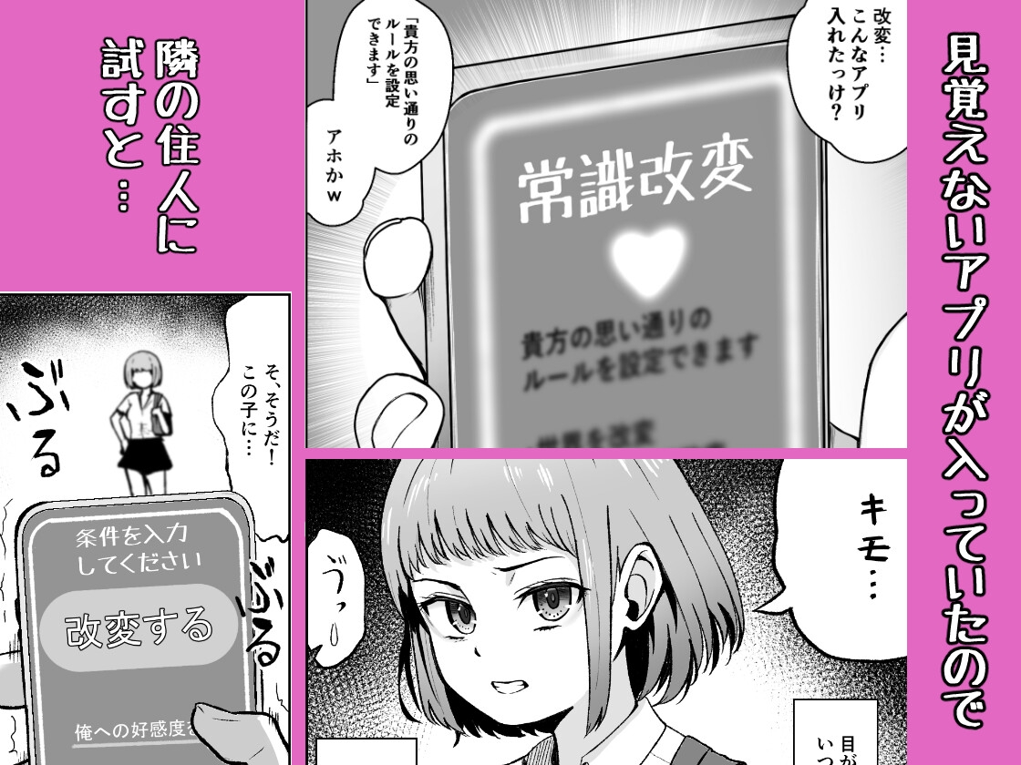 俺が愛される世界。―常識改変アプリで何でもできる― 画像2