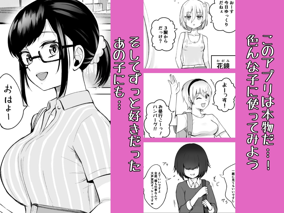 俺が愛される世界。―常識改変アプリで何でもできる― 画像4