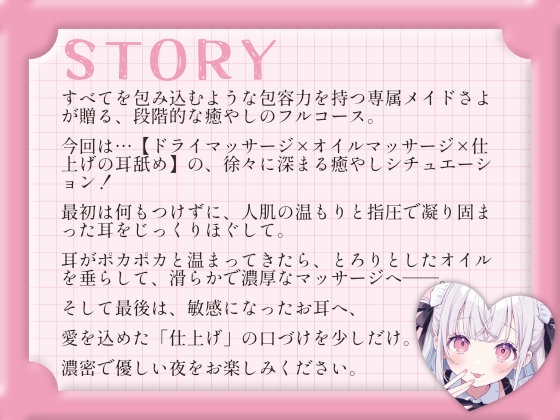 【耳舐め・マッサージASMR】メイドさよのオイルでとろとろマッサージ 画像2
