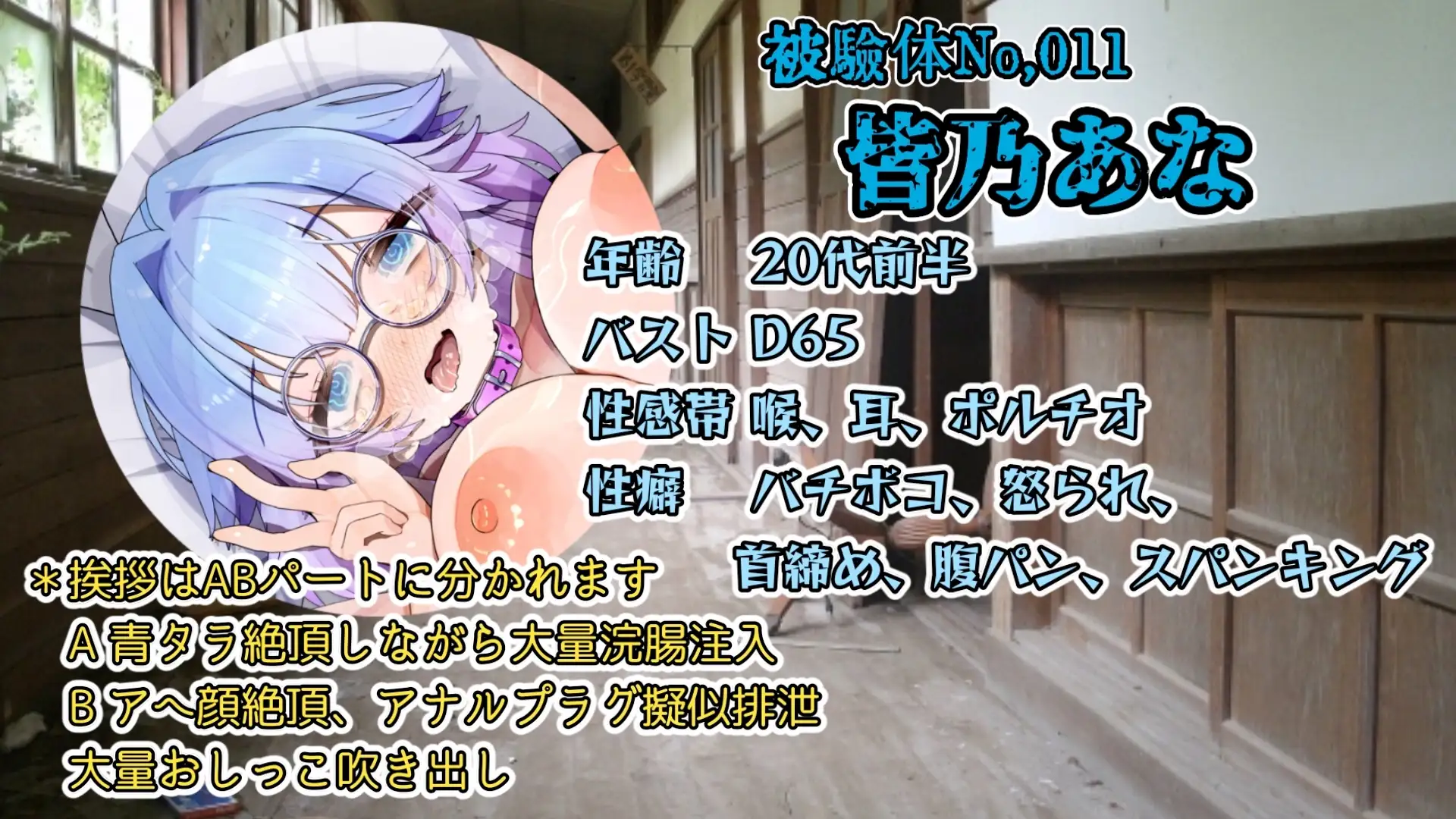 『女体快楽実験場』 被験体No,011「皆乃あな」Stage,1前編 サンプル画像 2