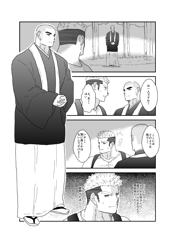 奉仕僧侶。 画像1