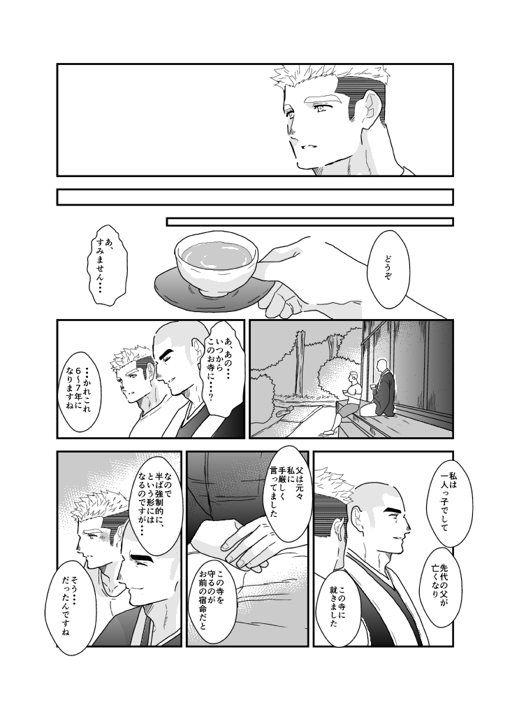 奉仕僧侶。 画像2