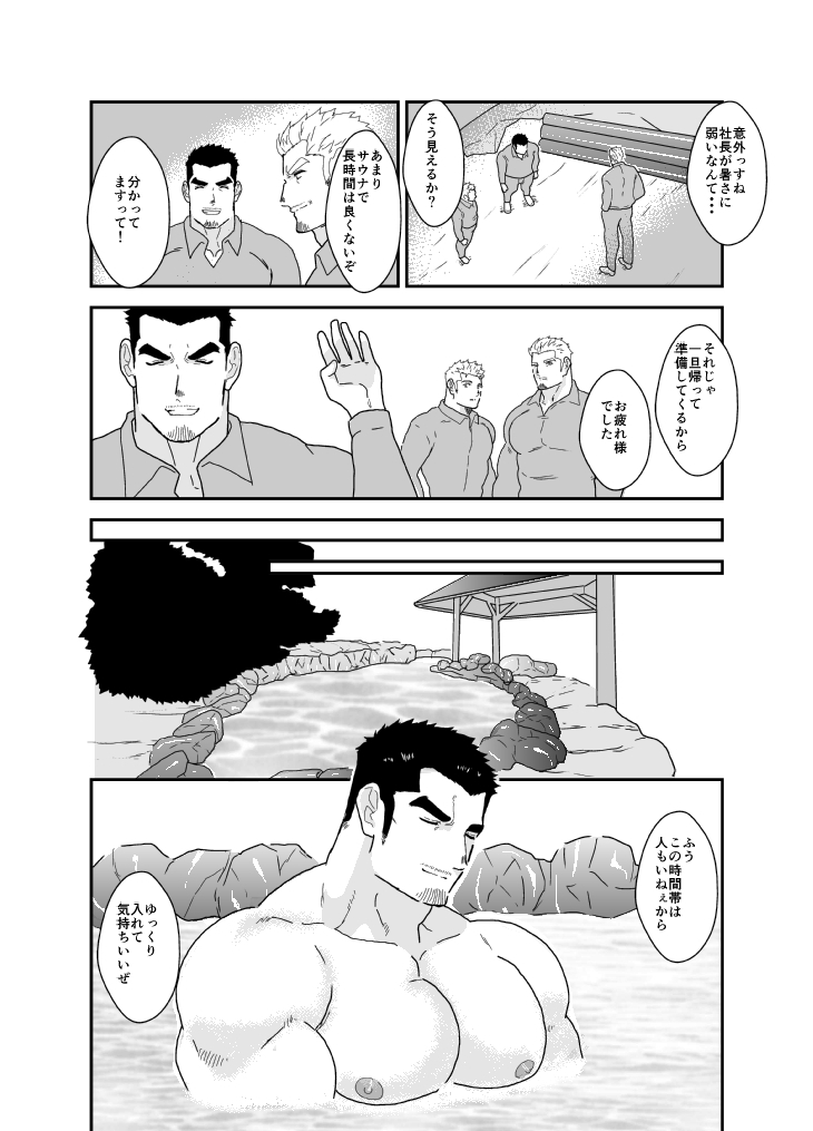 ただサウナに入っただけなのに。 画像2