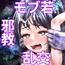 嬲られた若君〜邪教徒に弄られ 輪○処女喪失〜
