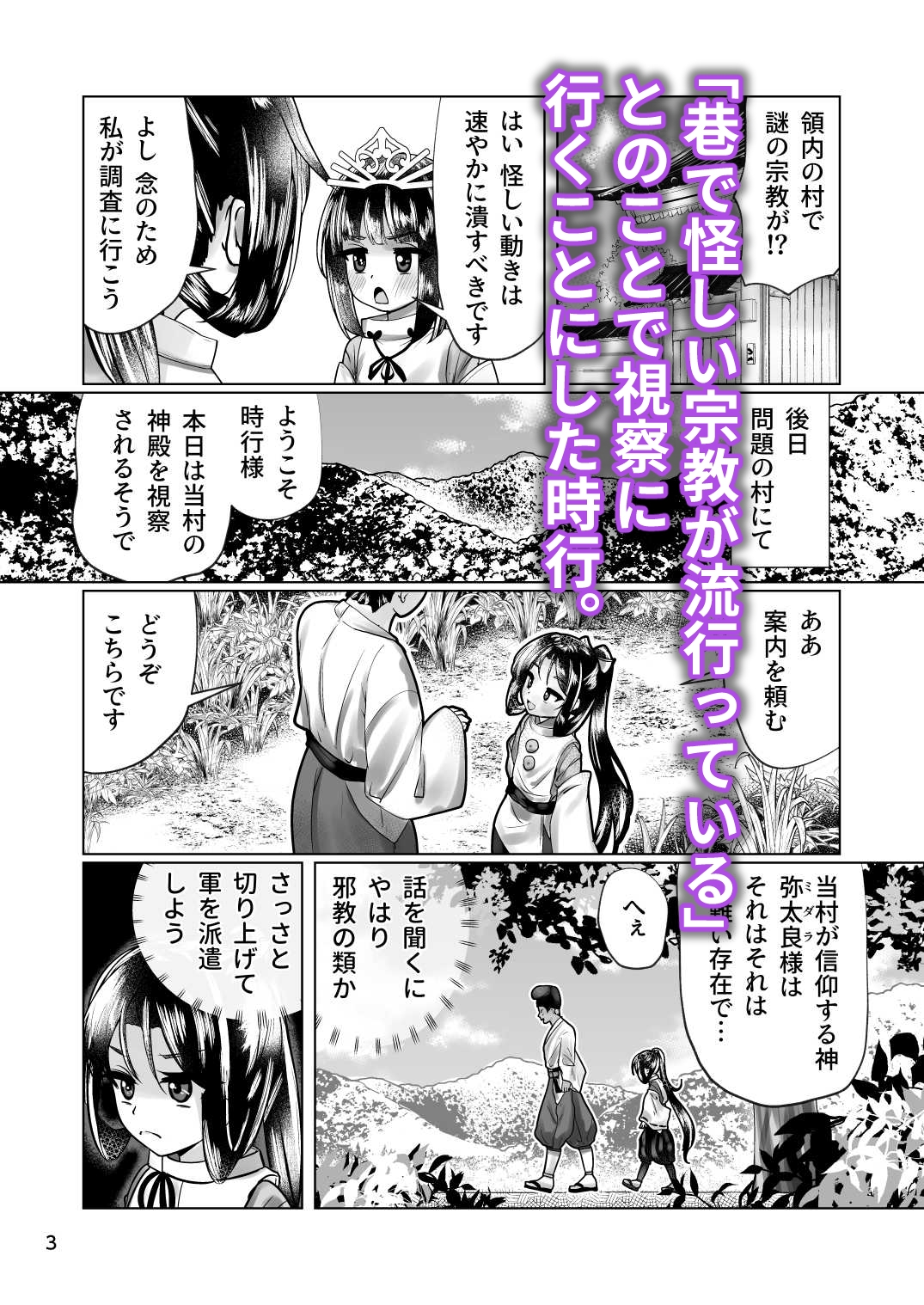 嬲られた若君〜邪教徒に弄られ 輪○処女喪失〜 画像1