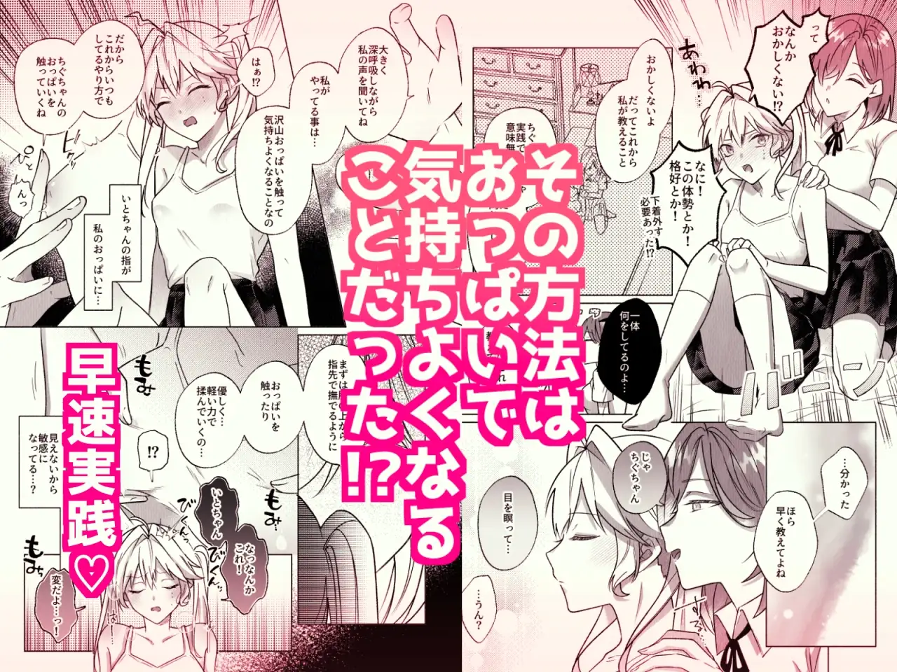 【简体中文版】我是不是被开发乳头了?!