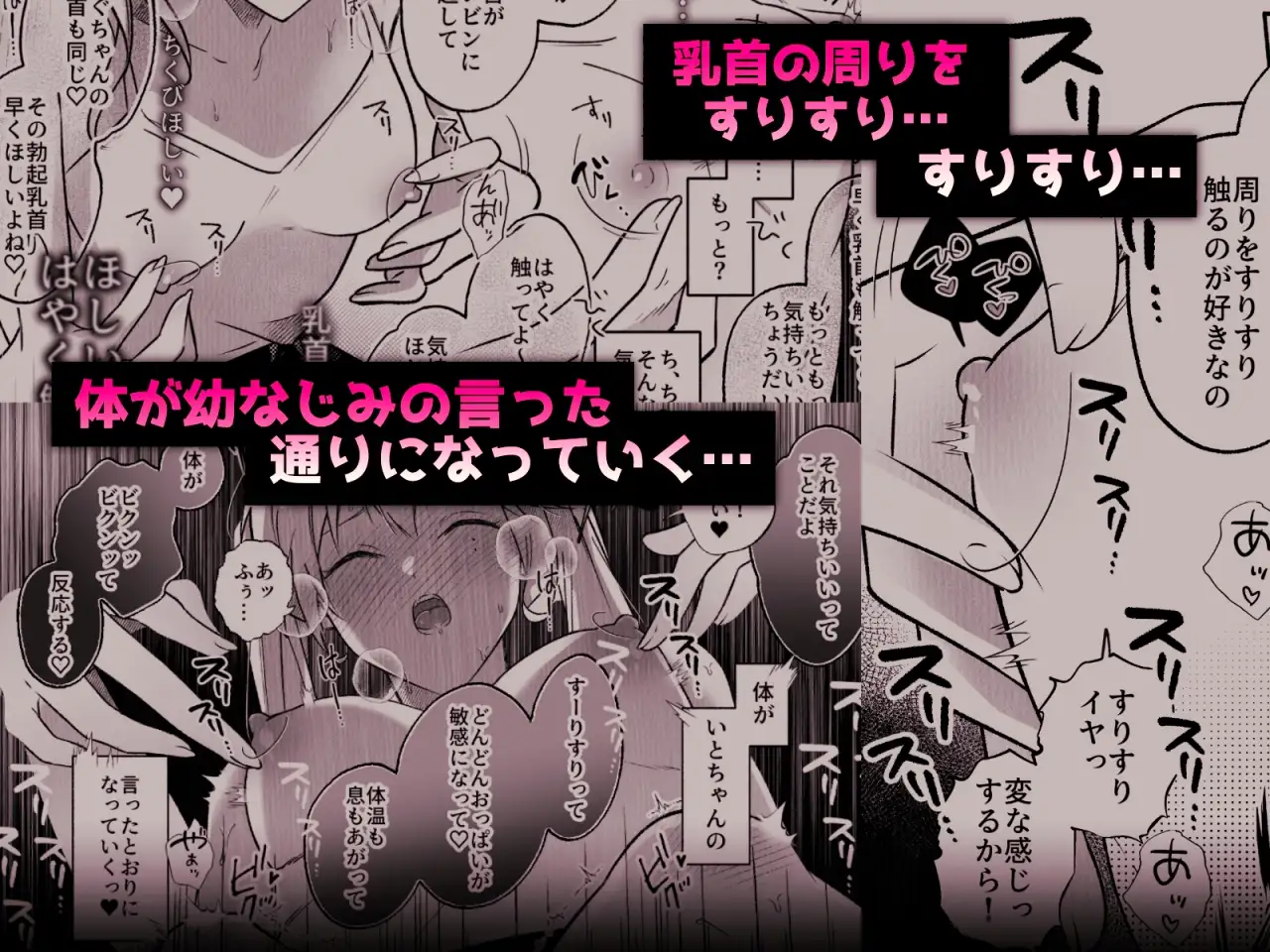 【简体中文版】我是不是被开发乳头了?!