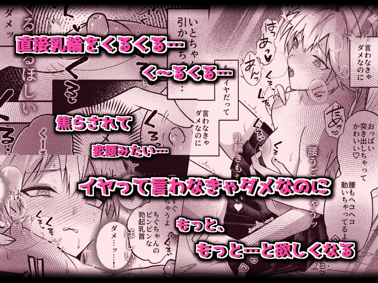 【简体中文版】我是不是被开发乳头了?!