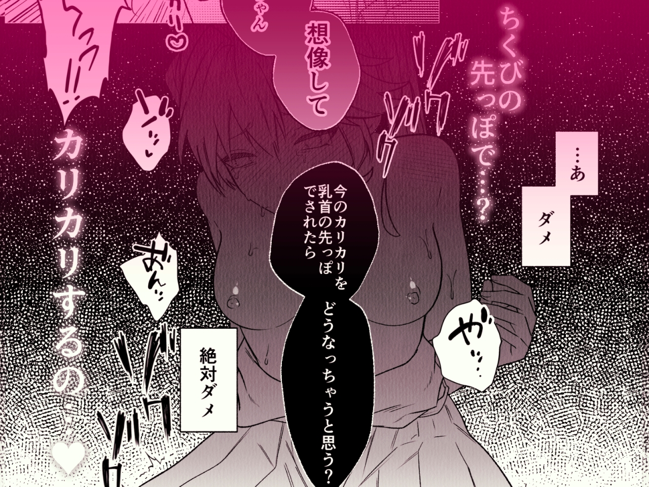 コレッ乳首開発されちゃってない?! 画像5