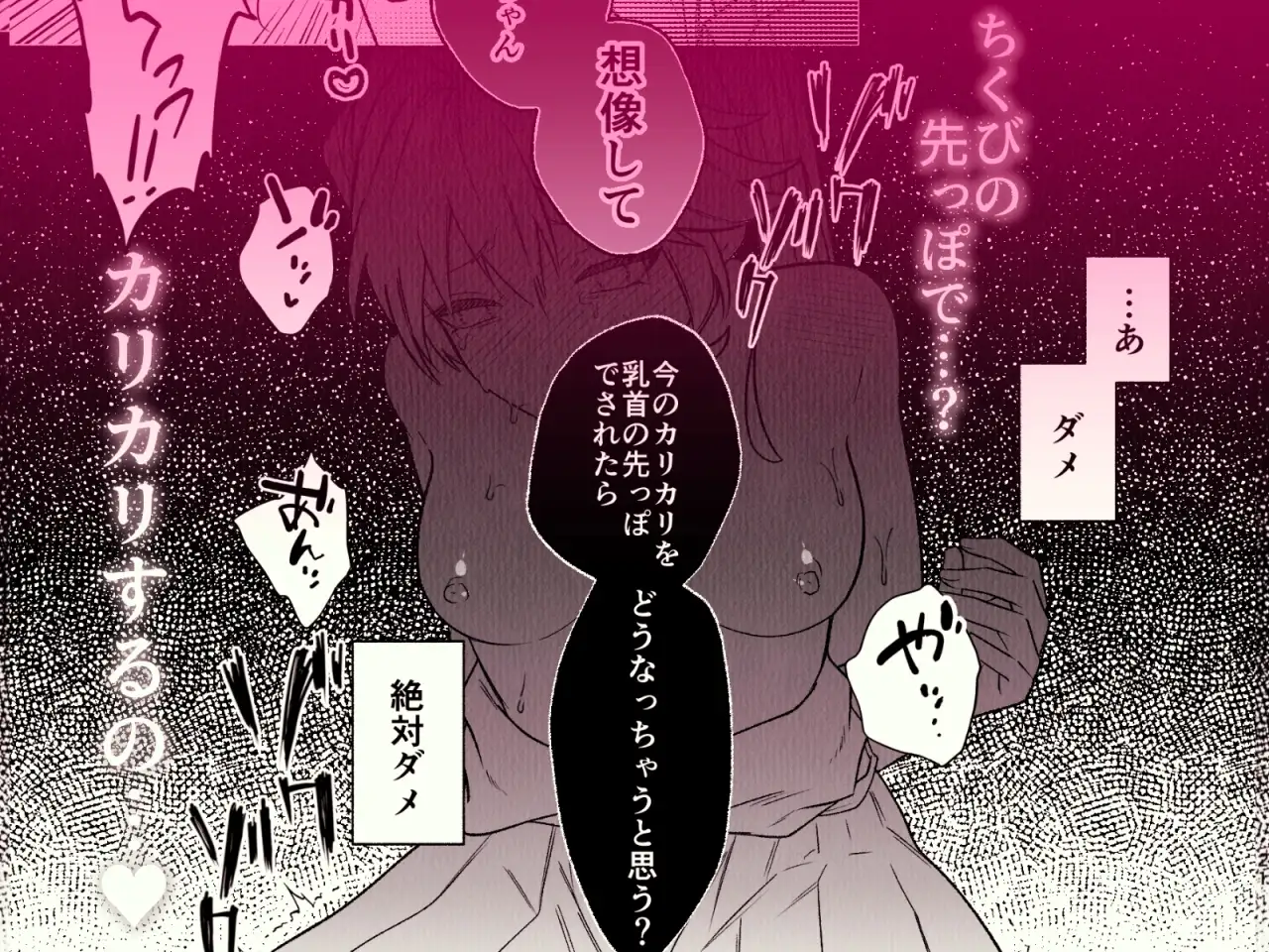 【简体中文版】我是不是被开发乳头了?!