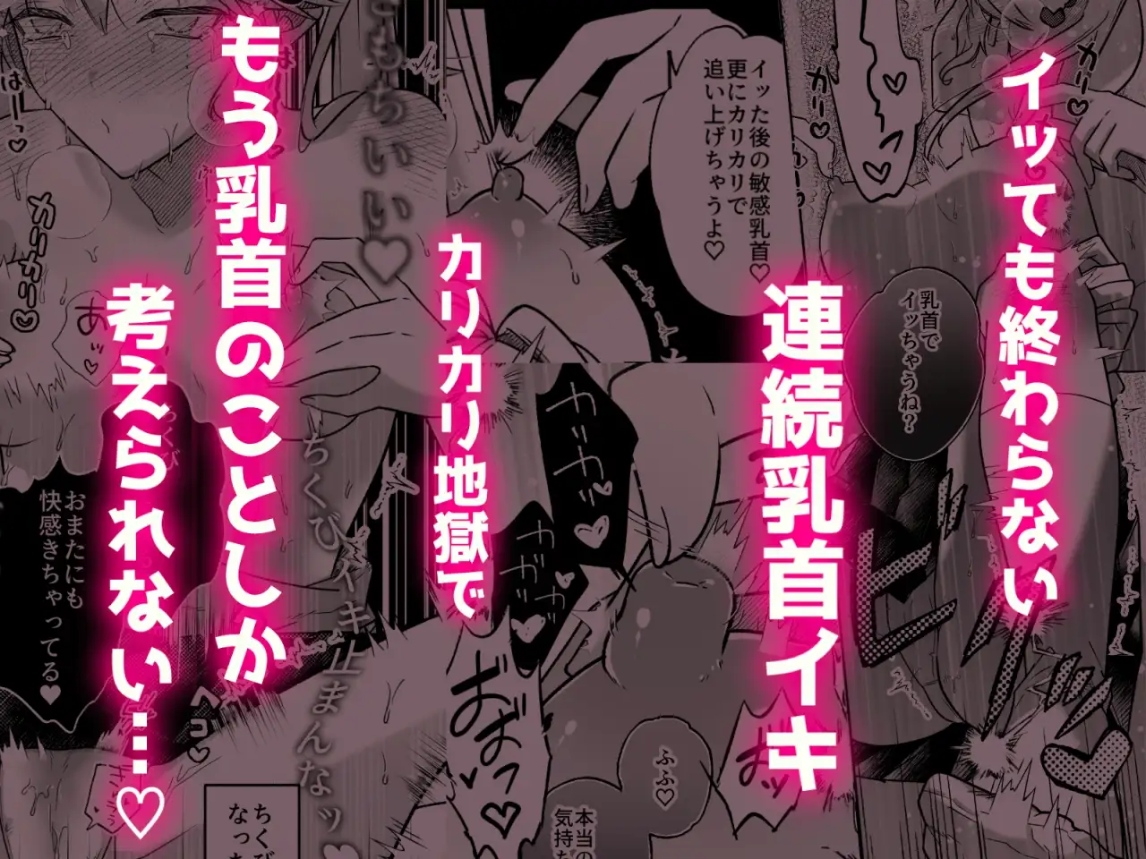 【简体中文版】我是不是被开发乳头了?!