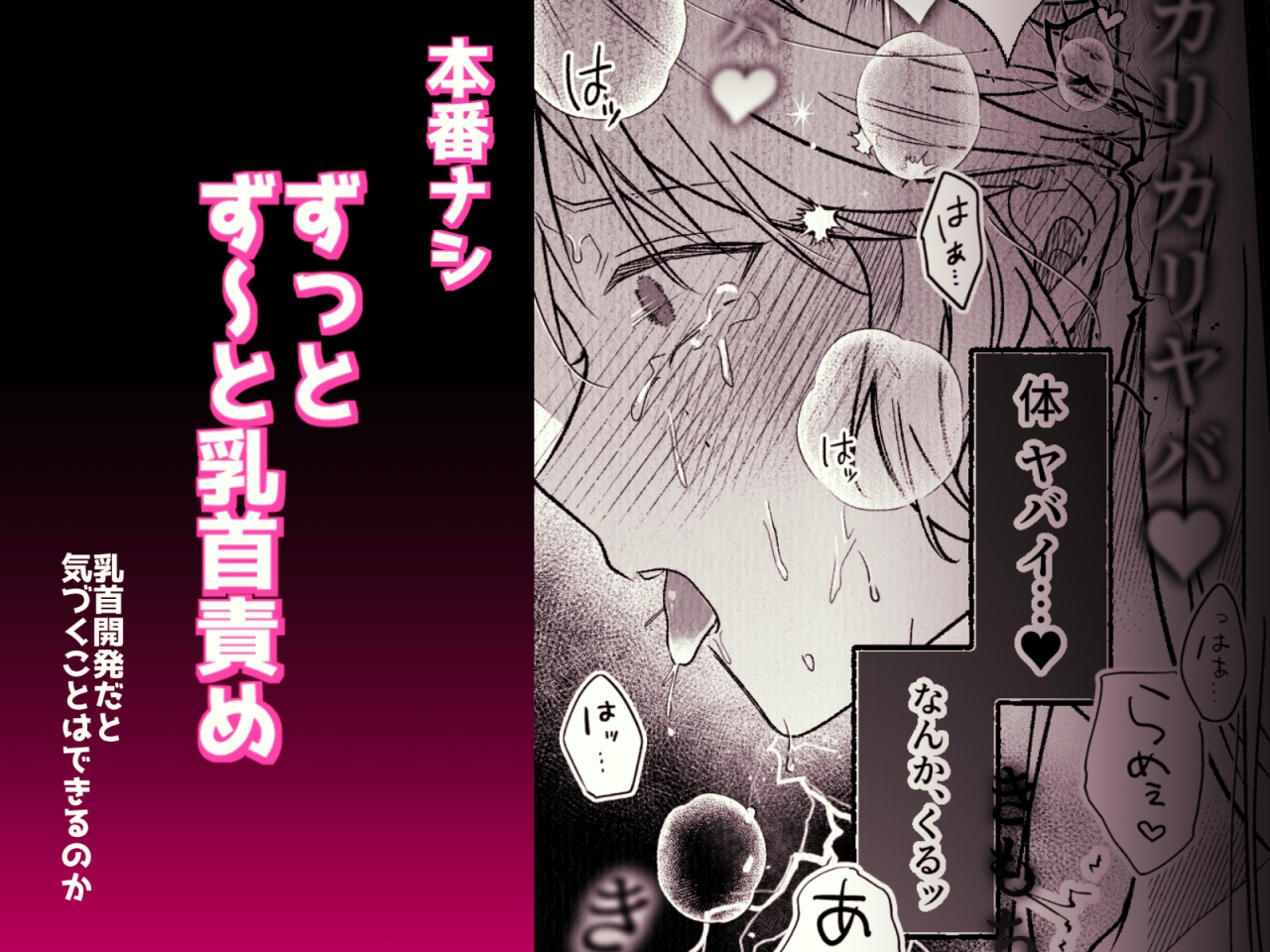 コレッ乳首開発されちゃってない?! 画像8