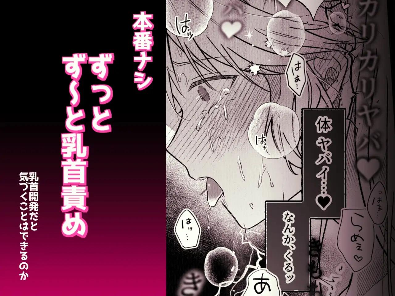 【简体中文版】我是不是被开发乳头了?!