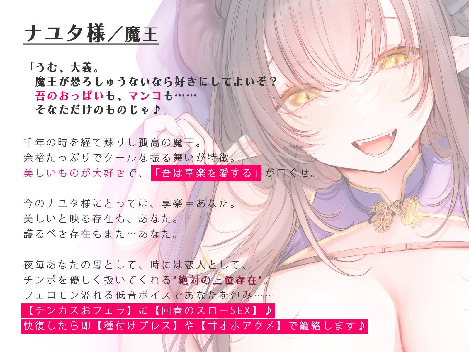 【2640円→1584円】○まとめパック○千年魔王のナユタ様と暮らしたら、永遠の甘とろセックスで守られ続ける物語♪～最高評価3作品♪6.5時間BEST総集編～ 画像1