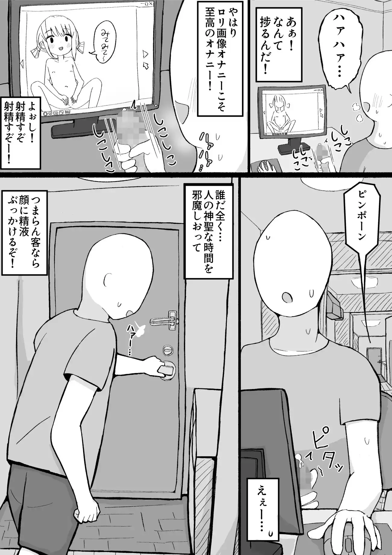女の子をお菓子で釣ってエッチなことする話 サンプル画像 2