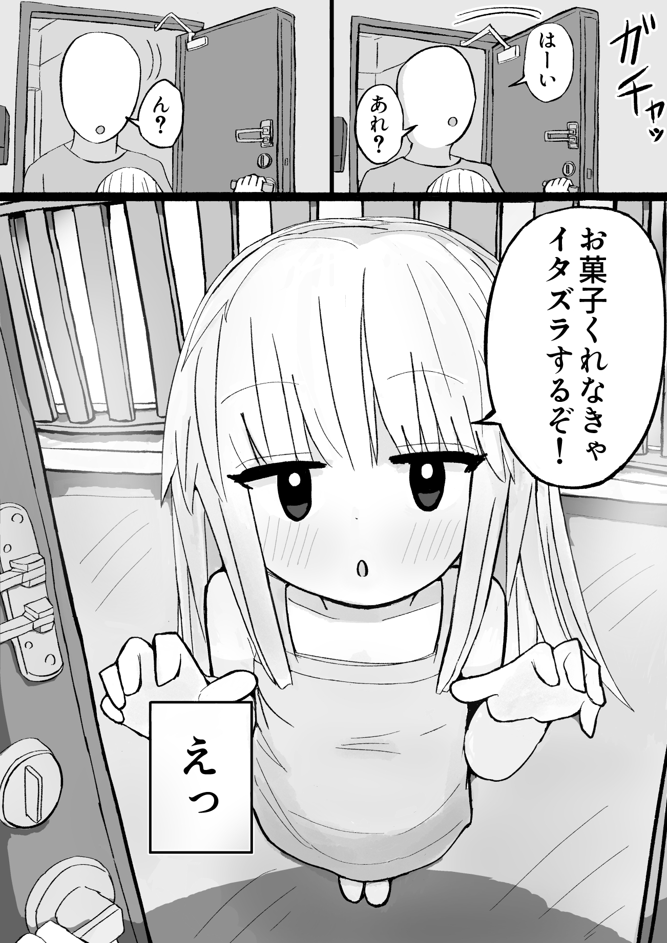 女の子をお菓子で釣ってエッチなことする話 画像3