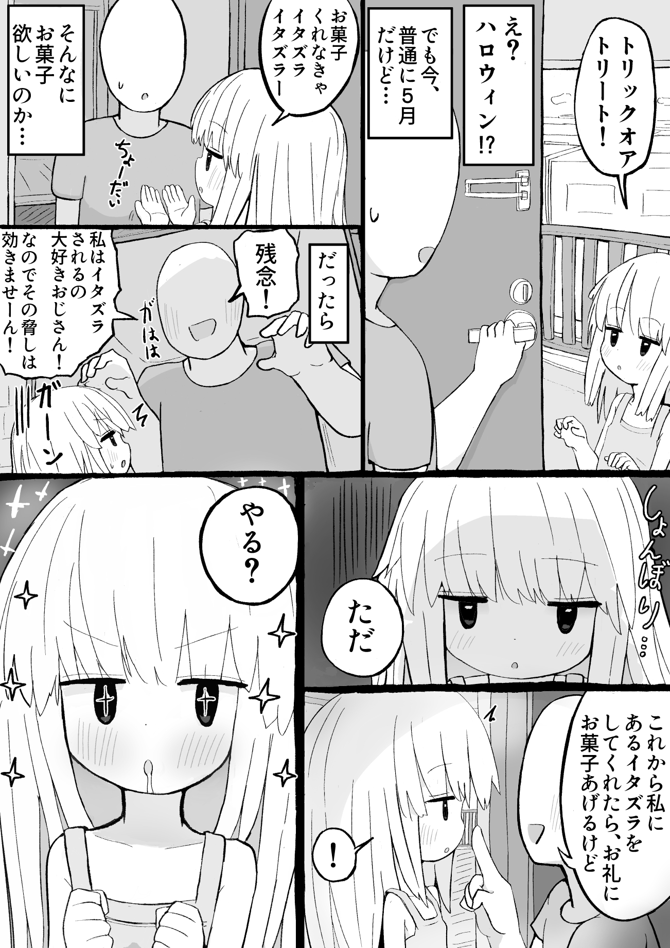 女の子をお菓子で釣ってエッチなことする話 画像4