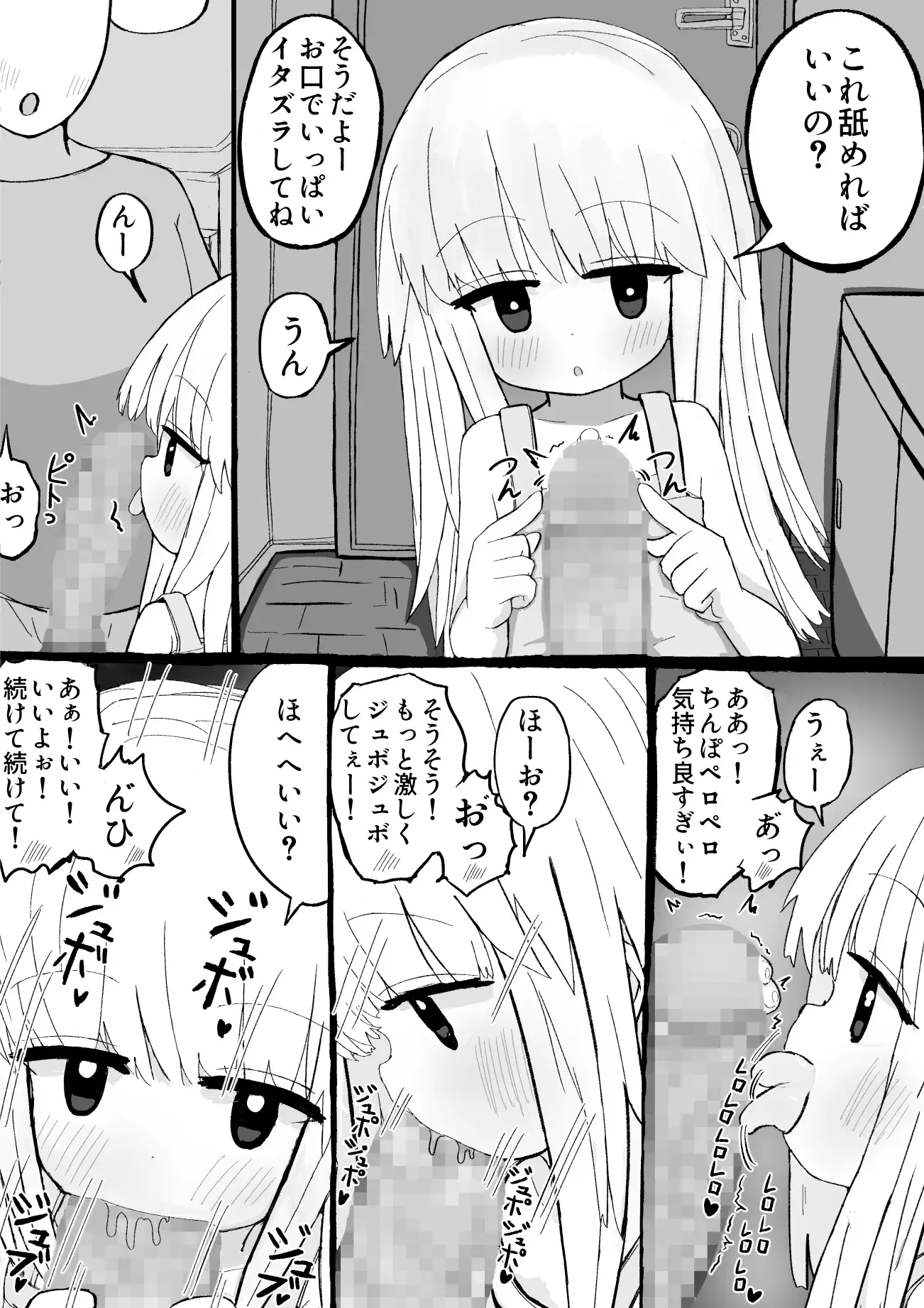 女の子をお菓子で釣ってエッチなことする話 サンプル画像 5
