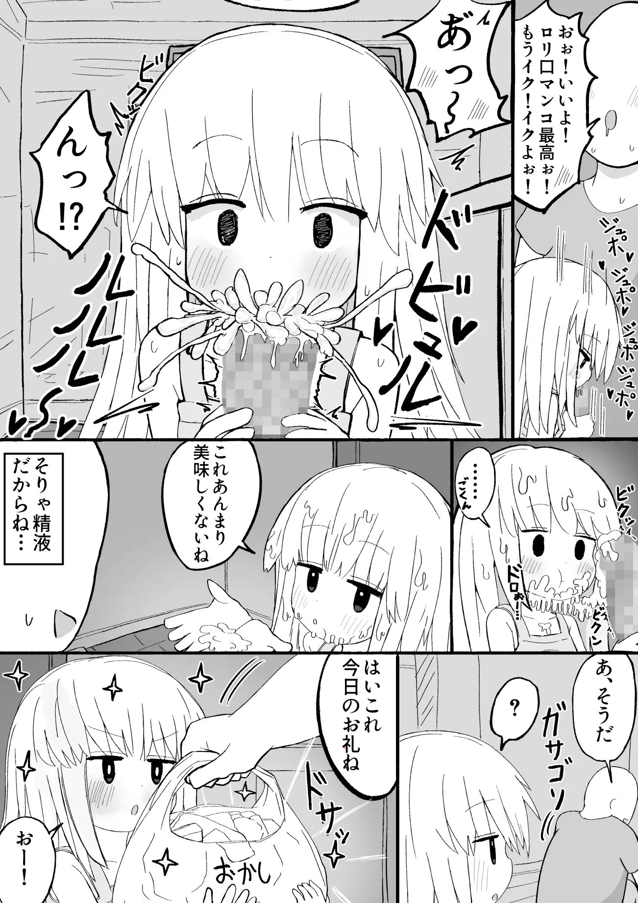 女の子をお菓子で釣ってエッチなことする話 サンプル画像 6