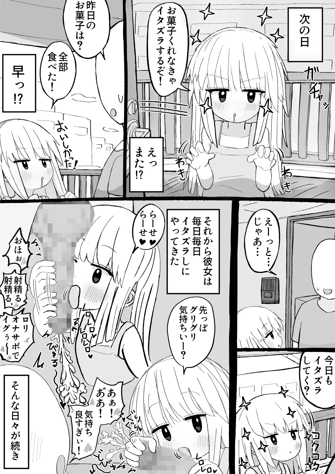 女の子をお菓子で釣ってエッチなことする話 サンプル画像 7