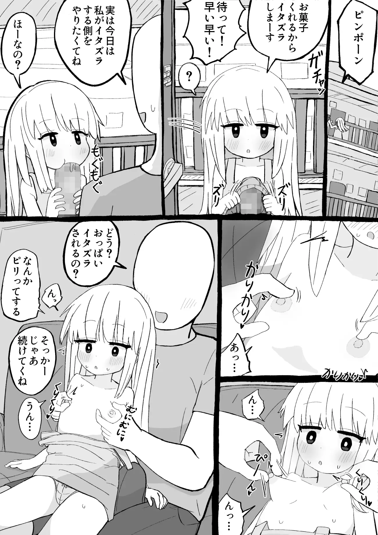 女の子をお菓子で釣ってエッチなことする話 サンプル画像 8