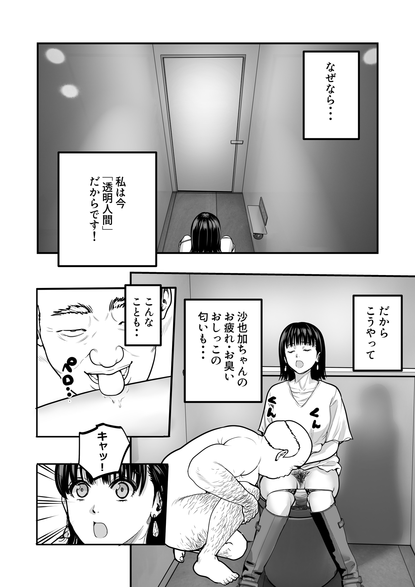 魔法を習得した五十路男の淫遊記2 画像2