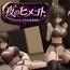 夜のヒメゴト~実はエッチな少女の性活~