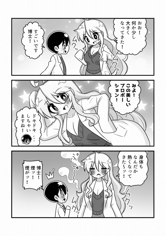 4頭身科学者が科学の力で憧れの8頭身お姉さんになる話 画像4