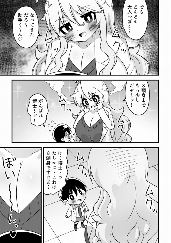 4頭身科学者が科学の力で憧れの8頭身お姉さんになる話 画像5