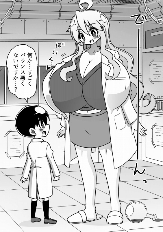 4頭身科学者が科学の力で憧れの8頭身お姉さんになる話 画像6