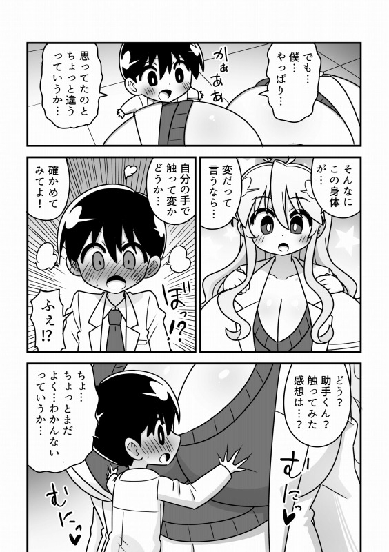 4頭身科学者が科学の力で憧れの8頭身お姉さんになる話 画像7