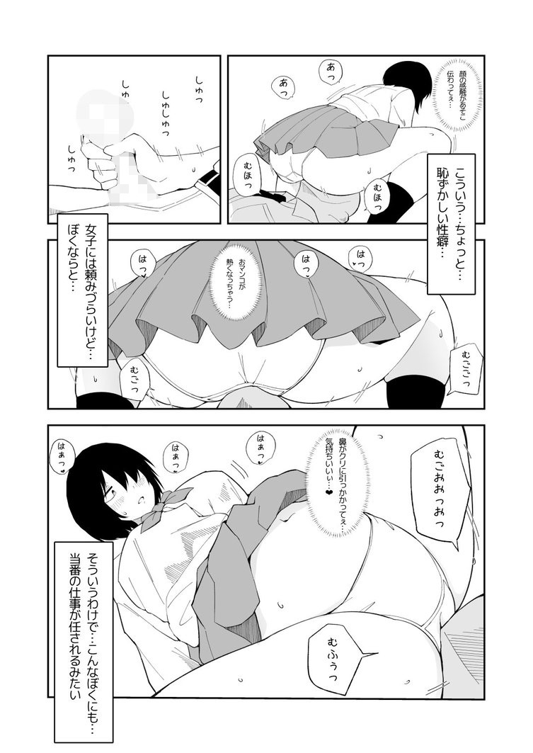 性処理当番に選ばれたTS女子の岬くん 画像3