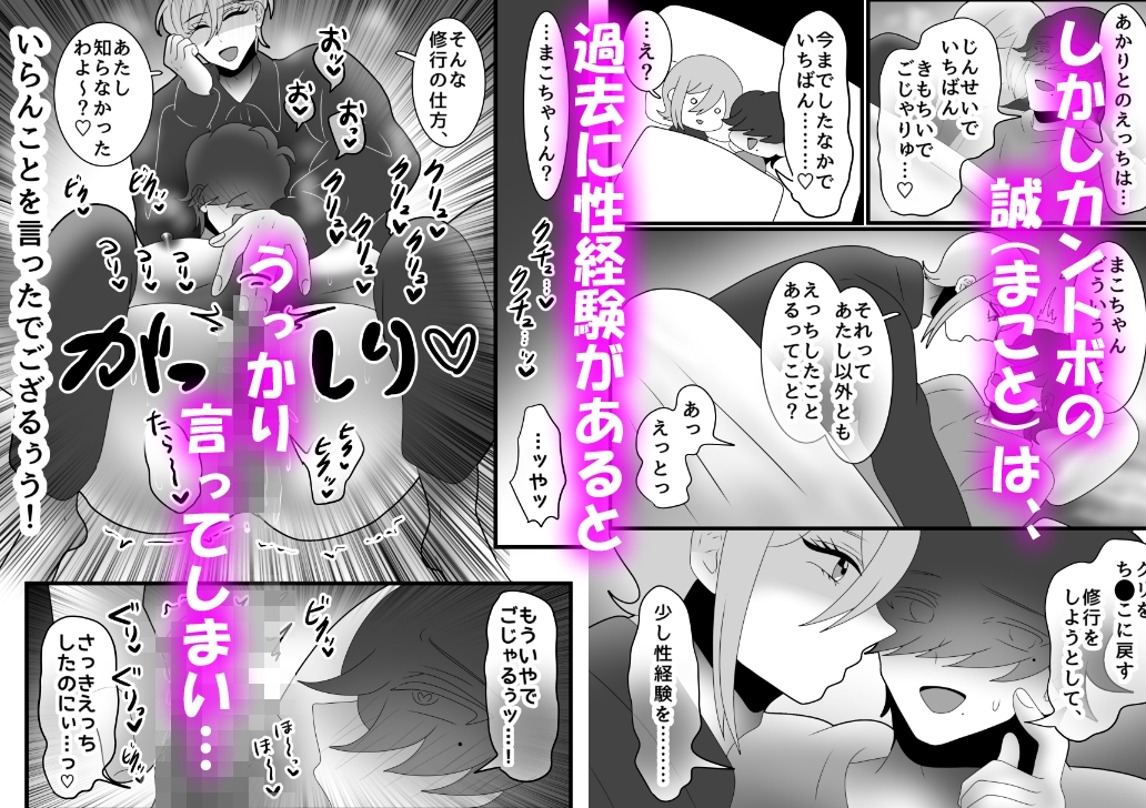 カントボーイ化ござる君、嫉妬中出しで孕ませアクメが止まらないっ! 画像5