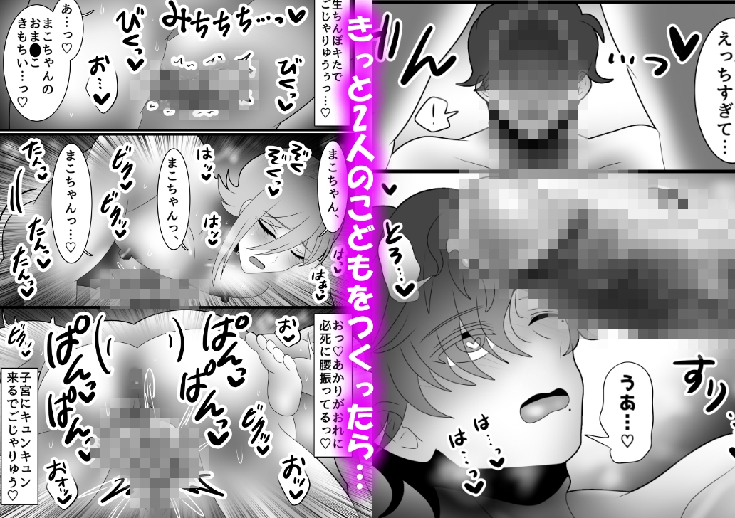 カントボーイ化ござる君、嫉妬中出しで孕ませアクメが止まらないっ! 画像6