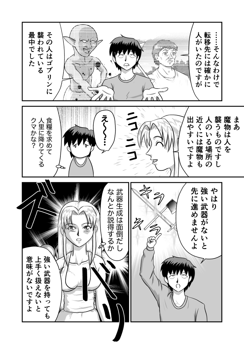 異世界転生失敗4 画像2