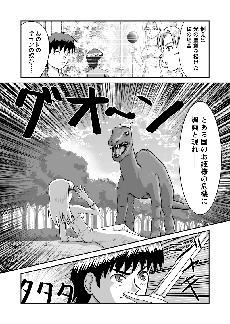 異世界転生失敗4 画像3