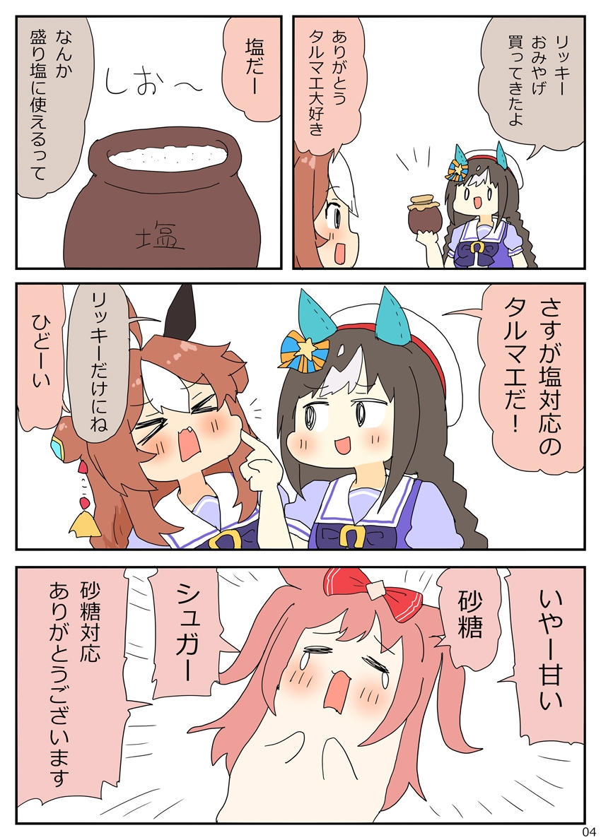 デジたんズソウル 画像4