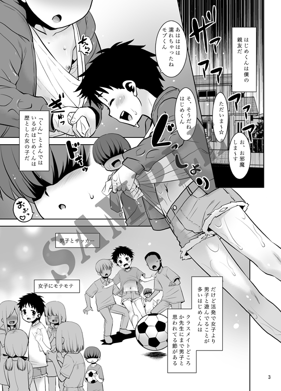 ボク☆モブ 画像1