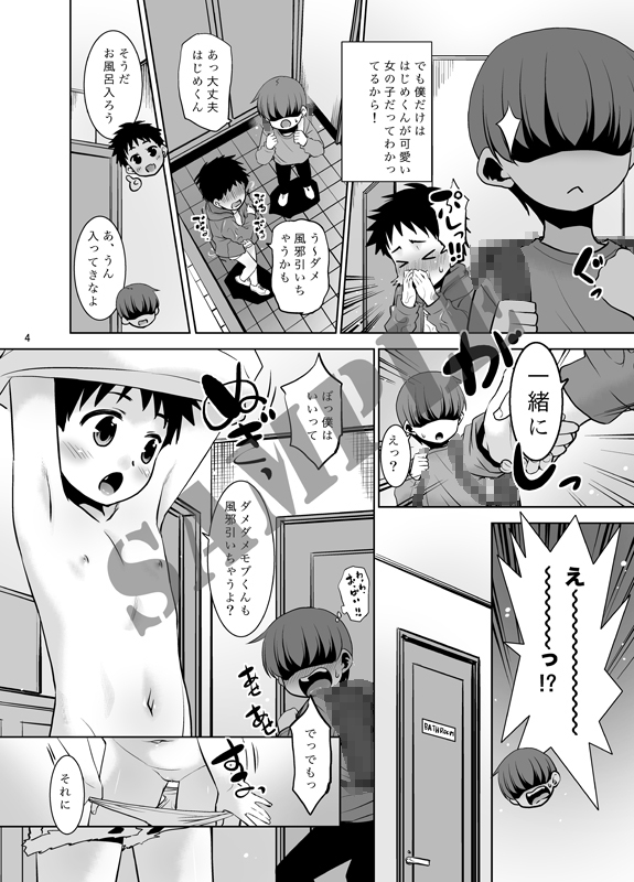 ボク☆モブ 画像2