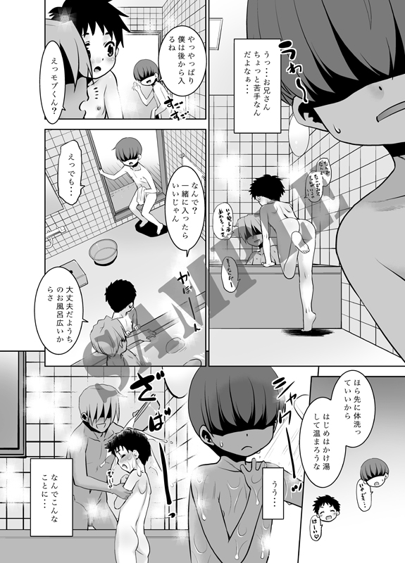 ボク☆モブ 画像4