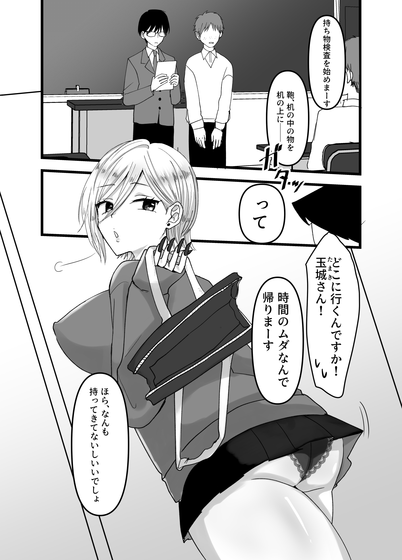 生意気ギャルにおしおき突起責め 画像1