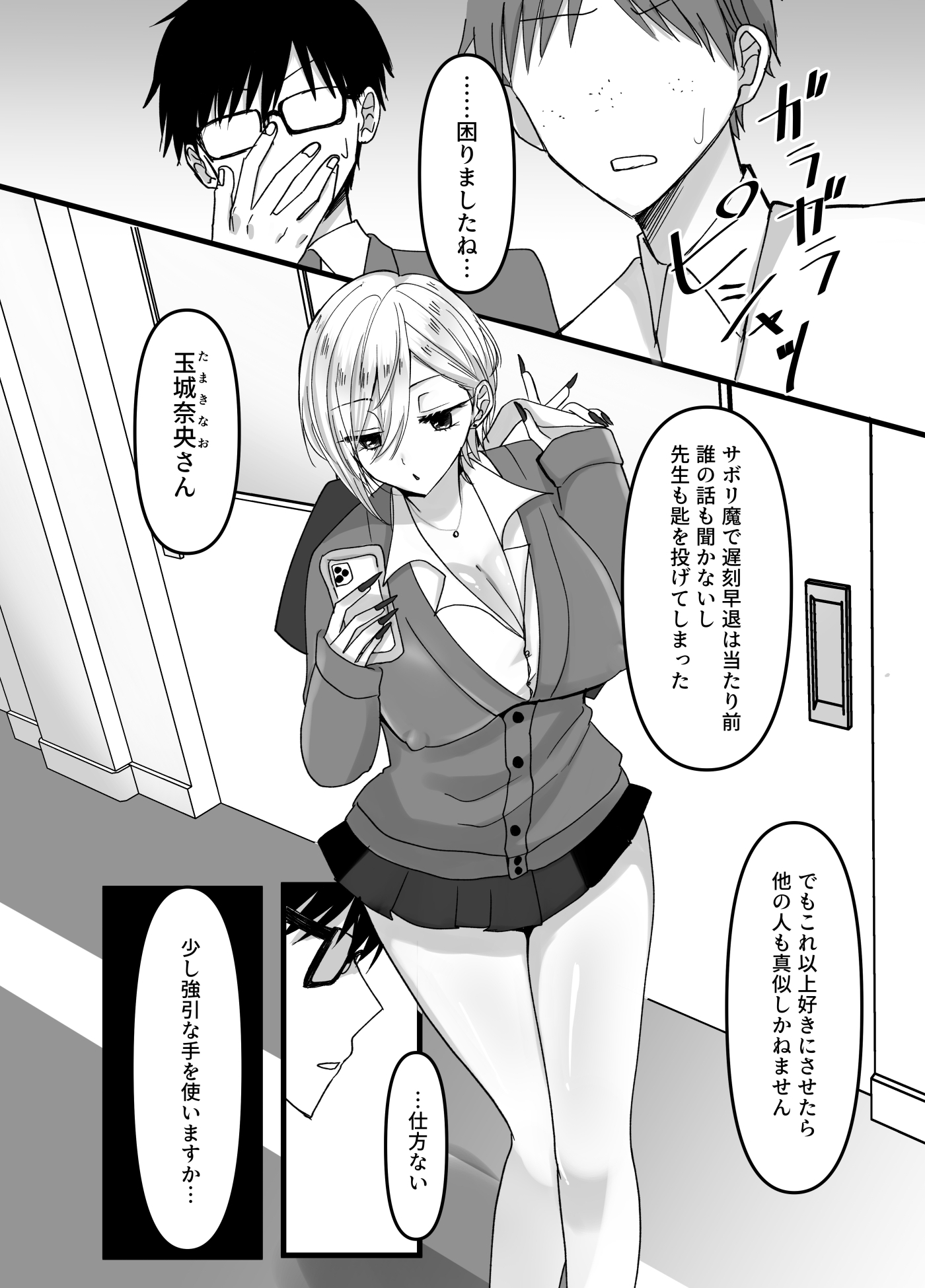 生意気ギャルにおしおき突起責め 画像2