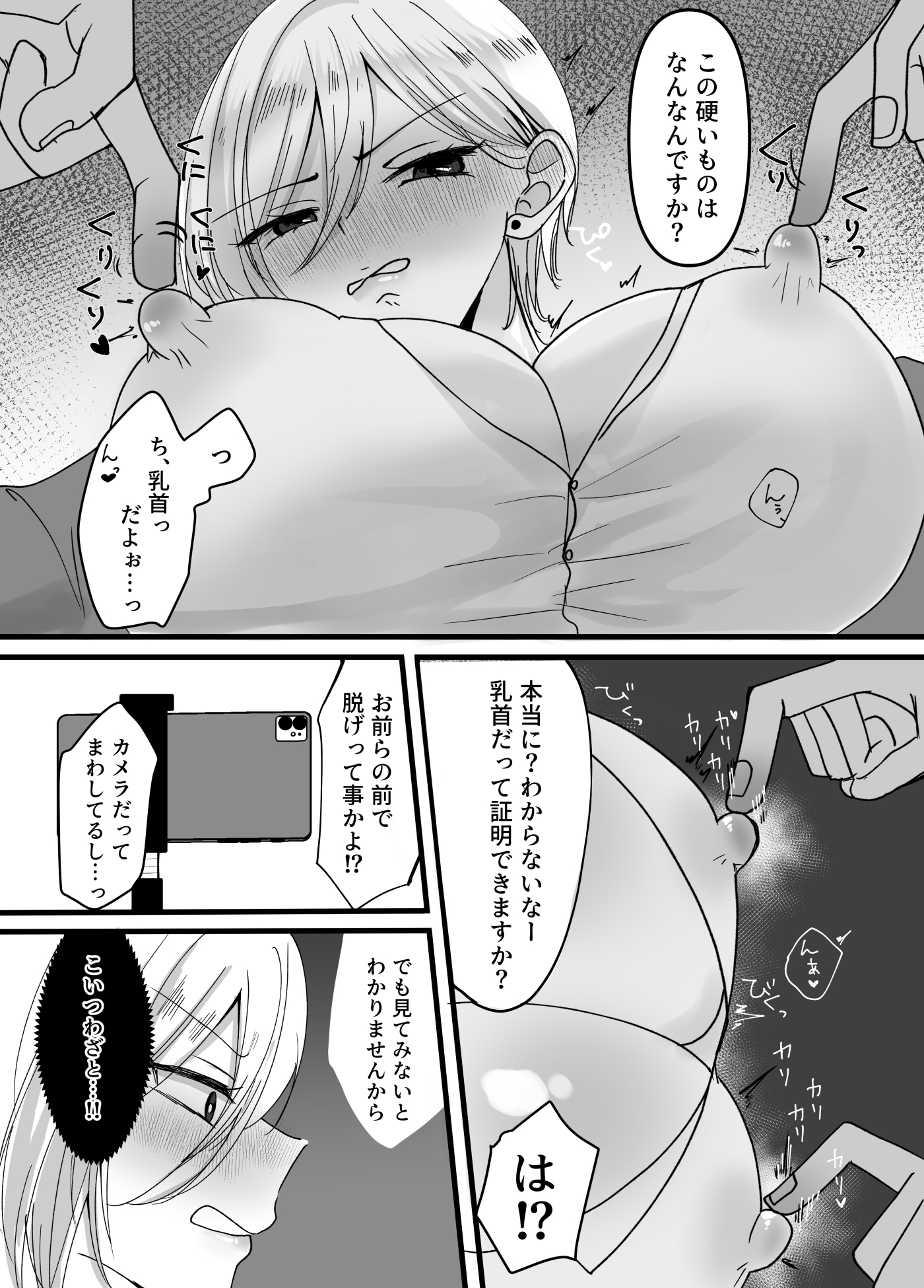 生意気ギャルにおしおき突起責め 画像7